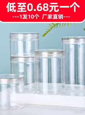 10-85高透水晶盖食品级塑料罐曲奇奶枣密封罐饼干桶雪花酥打包瓶
