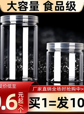 10塑料瓶透明带盖圆形防潮饼干桶五谷杂粮密封储物果酱食品级罐子