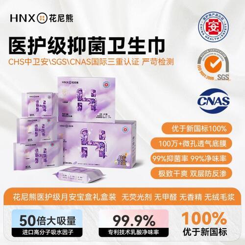 花尼熊卫生巾【月安宝盒系列】日夜用245mm/290mm姨妈巾薄款正品