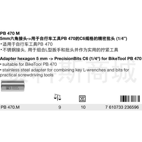 瑞士PB Swiss Tools PB 470 M自行车工具转接头5mm转6.3mm