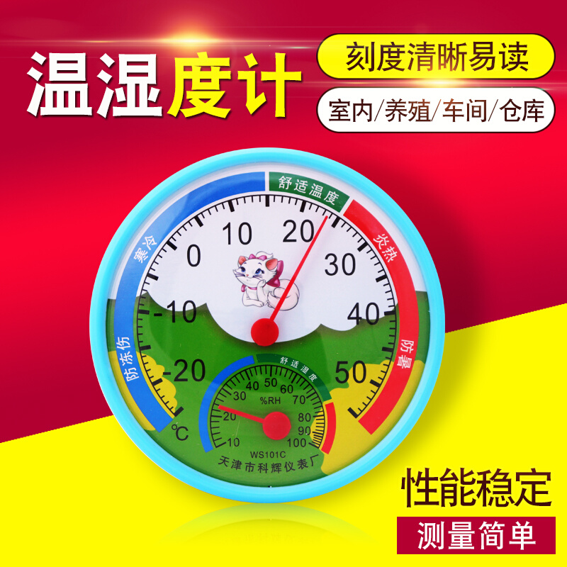 。家用室内温湿度计高精度精准室内指针干湿温度计婴儿房买一送一
