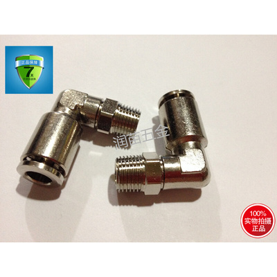 。全铜快插360度旋转弯头YPF-L M5&Phi;4*6 1分2分3分4分快速接头
