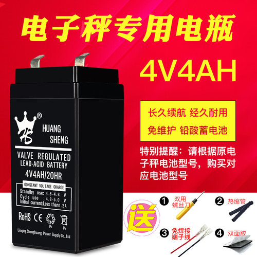 。4V4AH/20HR电子秤电池免维护通用6V5A磅秤计价秤电子称蓄电瓶包