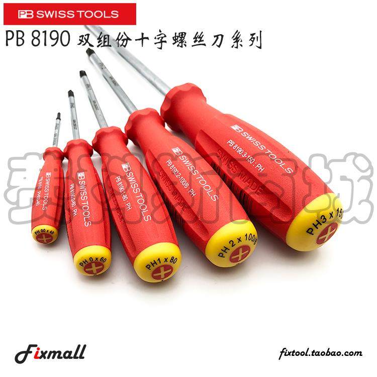瑞士PB Swiss Tools十字螺丝起子PB 8190多规格原装进口加硬软柄