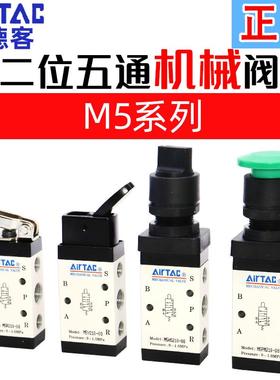 正品亚德客气动机械阀选择按钮开关手动阀二位五通M5HS210-08 PPL