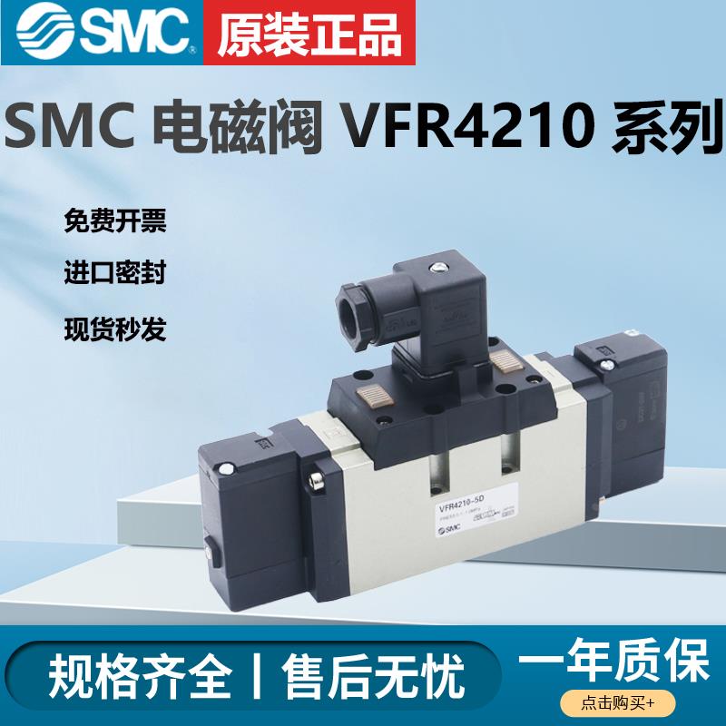 SMC电磁阀VFR4210-5FZ-04 VFR4310-4EB VFR4310-5EB VFR4310-2EB