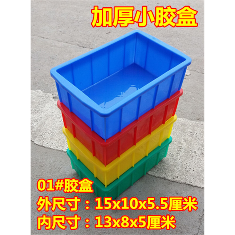 。胶盒小号塑料长方形零件物料收纳盒小盒子物流周转储物箱胶盘方