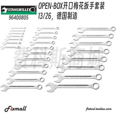 德国STAHLWILLE达威力13系列OPEN-BOX开口梅花扳手套装96400805