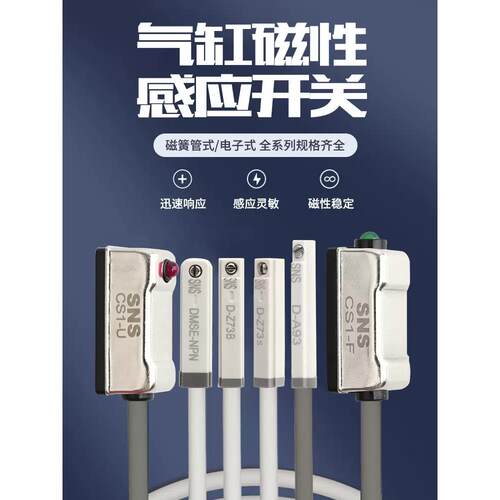 SNS神驰磁性感应器线开关CS1/D-F/U/S/J/G/M/Z.A73/54/93国产进口
