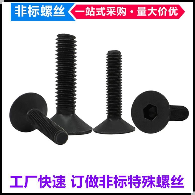 10.9级黑色大沉头内六角螺丝M3*10*15沉头大头径平头螺钉M4*8*18