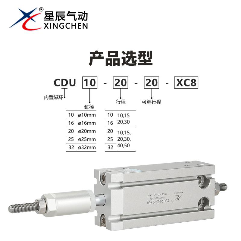 星辰CDU10/16/20/25/32-10/20/30/40/50-15/20/30XC8自由安装气缸