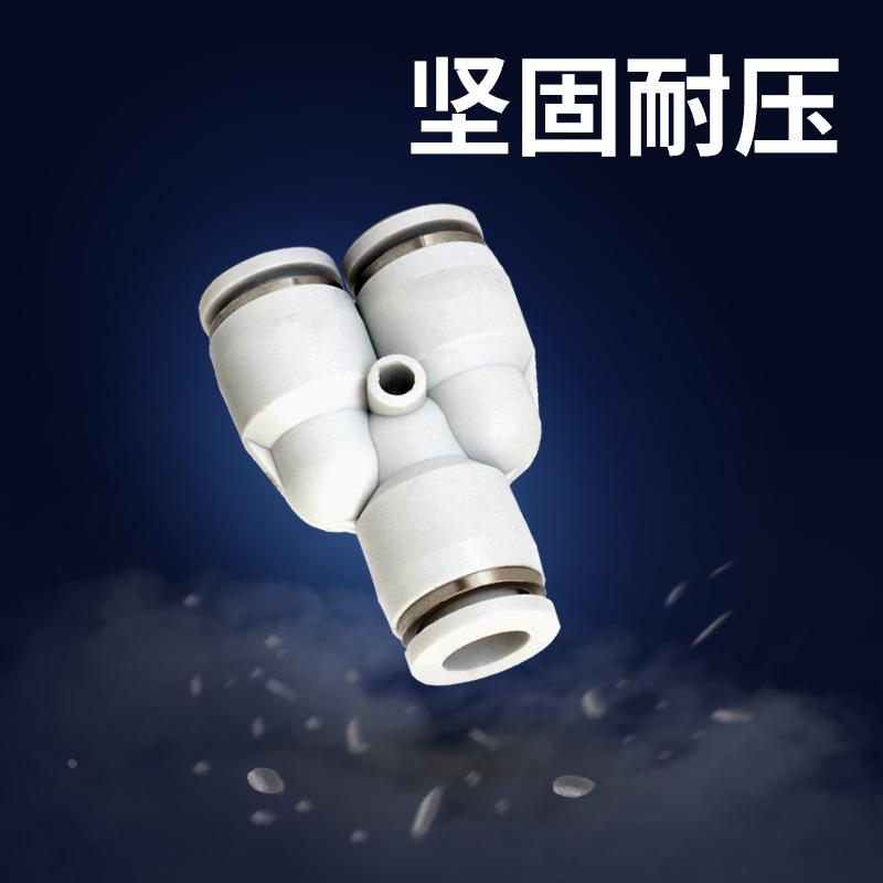 白色亚德客型PY6气管快速插接头PY8 Y型三通PY101216气动元件