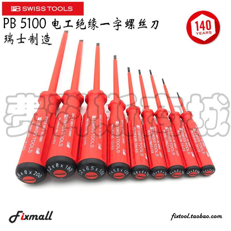 瑞士PB Swiss Tools PB 5100 SwissGrip电工绝缘一字螺丝起子