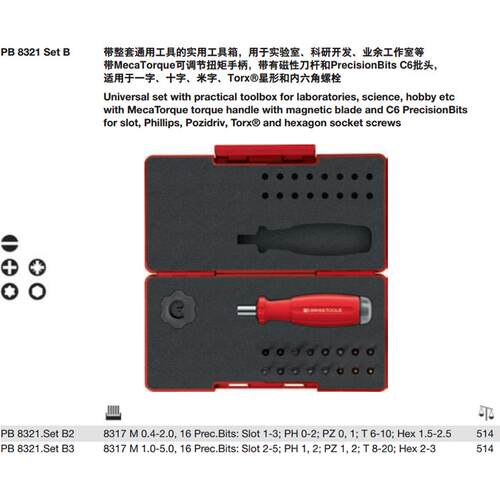 瑞士PB Swiss Tools 8321 Set B刻度式可调节扭矩螺丝刀套装