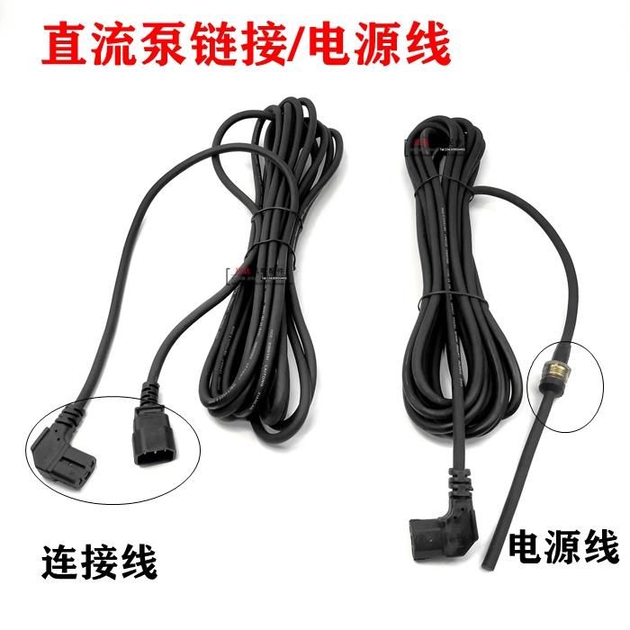 直流水泵加长电源链接线长度15米24v48v60v12v电动车正负转换插头