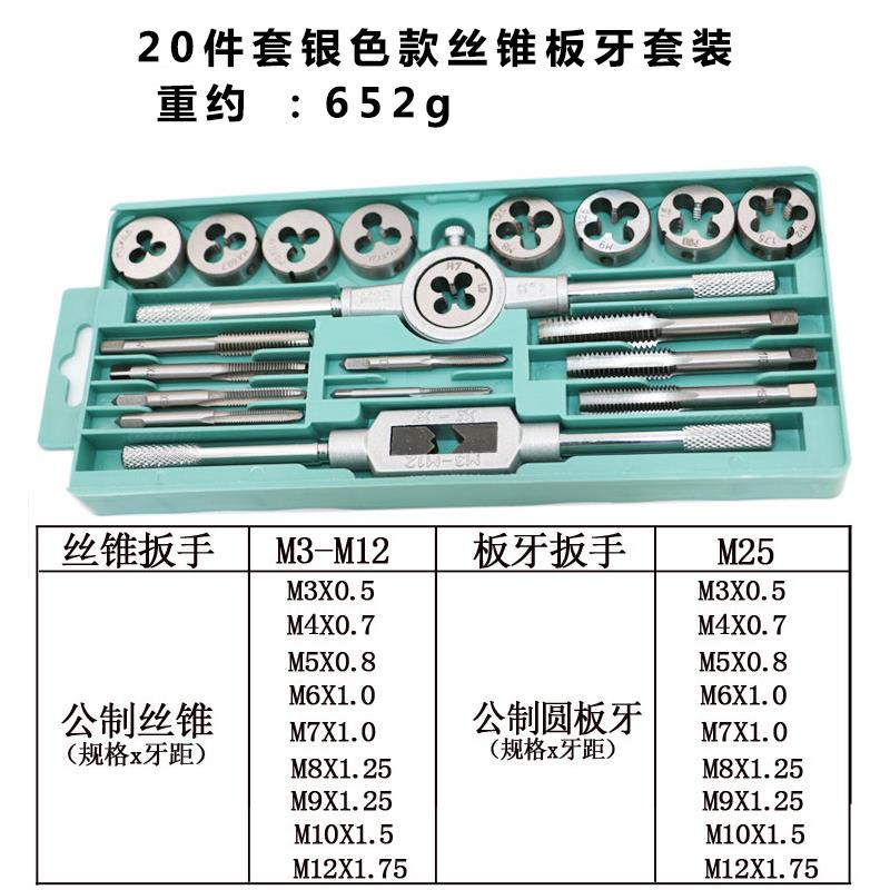丝锥板牙套装 手用丝攻五金工具 扳手绞手公制丝攻组20pcs套装