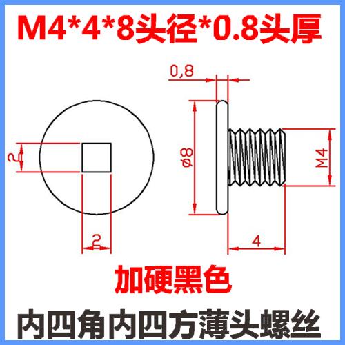M4*4内四方薄头螺丝内四角扁平头螺钉正方形槽防拆防盗大平头螺丝