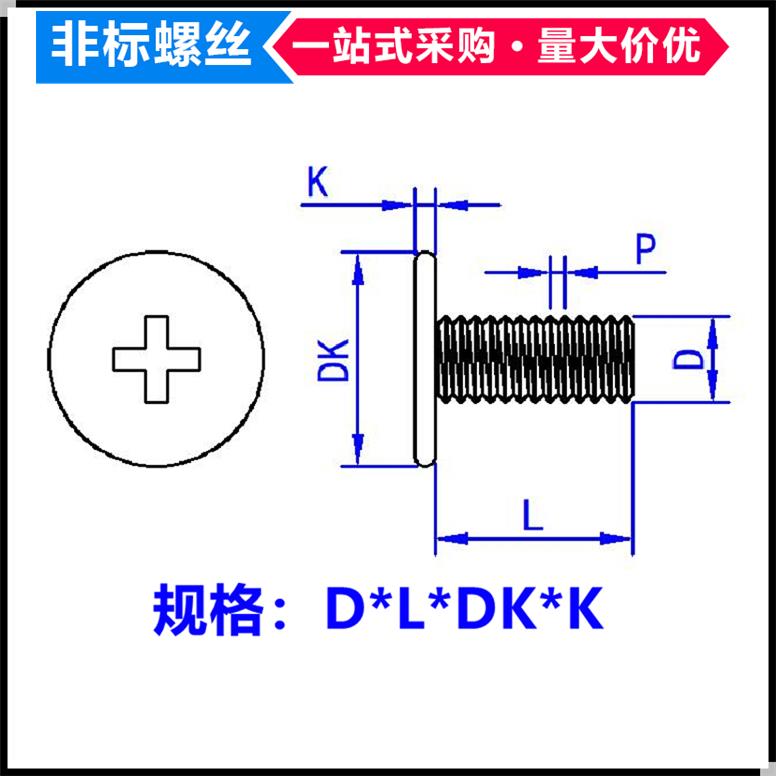镀镍CM十字槽大平头螺丝M3 M3.1M3.5扁平头薄头大头大帽非标螺钉