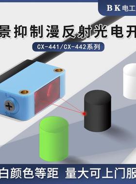 CX-442/441背景抑制漫反射光电开关传感器可替代GTE6/GTB6-N1211