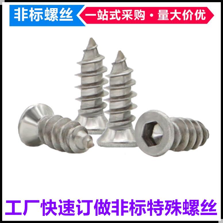 304不锈钢内六角小沉头自攻螺钉M3*8*10小头小帽平头沉头自攻螺丝