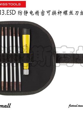 瑞士PB Swiss Tools 1110.ESD 1113.ESD防静电精密可换杆螺丝刀