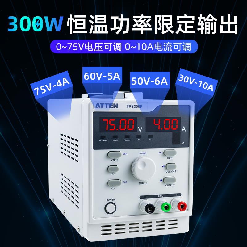 安泰信电源直流稳压TPS300P大功率开关+线性高精度单路数控电源表