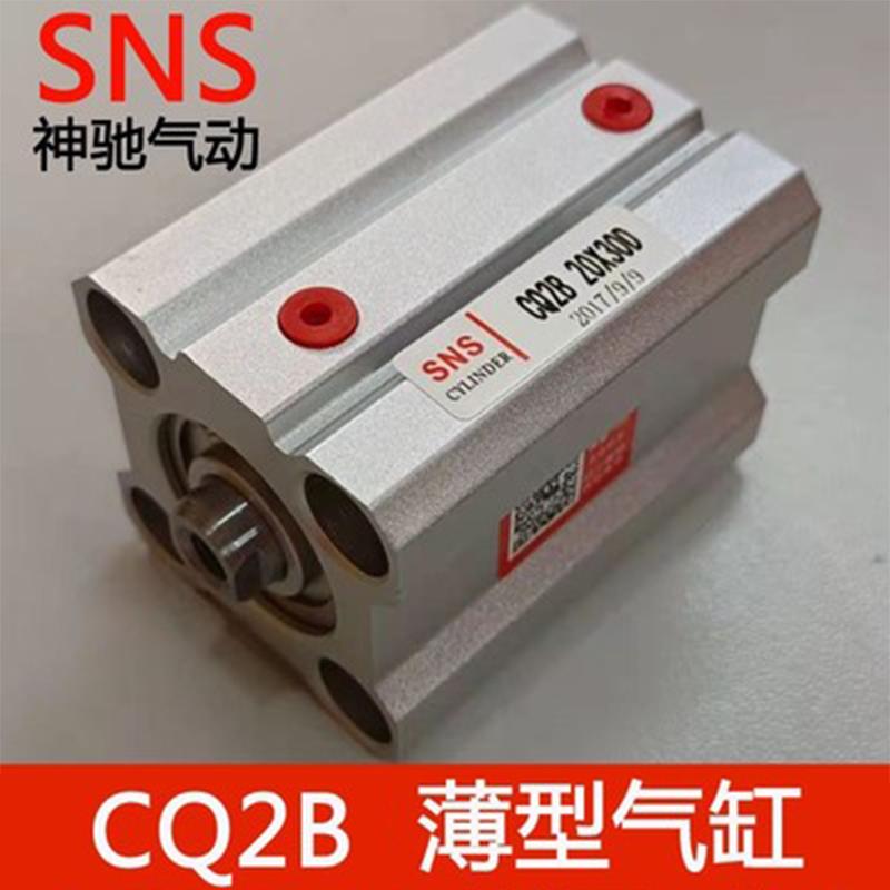 SNS神驰薄型气缸ACQ CQ2A CQ2B16 20*5 10 15 20 25 30 35 40 50
