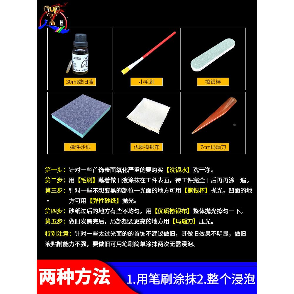 银饰做旧液氧化剂 zippo戒指项链银手镯铜首饰复古银发黑剂包浆水