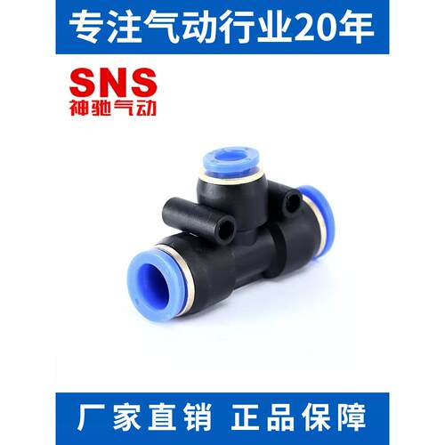 SNS神驰三通变径接头SPEND SPEN6-4 8-6 10-8 12-10 10-6 12-8
