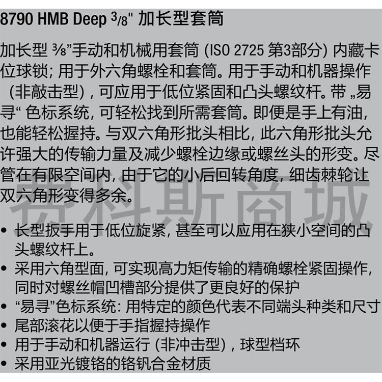 德国Wera维拉8790 HMB Deep中飞加长加深六角套筒3/8英寸套筒