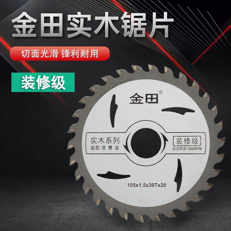 金田木工圆锯片4/7/9/10/12/14/16寸木用电锯片装修级圆锯切割片,包装,胶带座/封箱器,淘宝优惠券,粉丝福利购,淘宝优惠卷