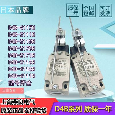 原装安全行程限位开关D4B-2116N 2111N 1170N 1171N 2115N 4116N