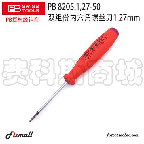 瑞士PB Swiss Tools PB 8205.1,27-50双组份内六角螺丝刀1.27*50
