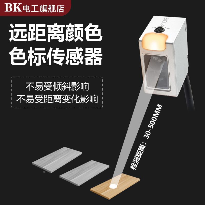 LR-W500远距离色标传感器颜色识别防抖光电开关可调光斑大小