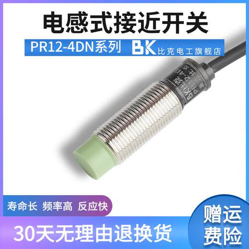 PR08-2DN/1.5DN/PR12-4DN/PR18-8DN 电感式接近开关金属传感器24v