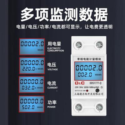 单相导轨式电表220V出租房家用轮显电压电流电子式电能表计量表2P