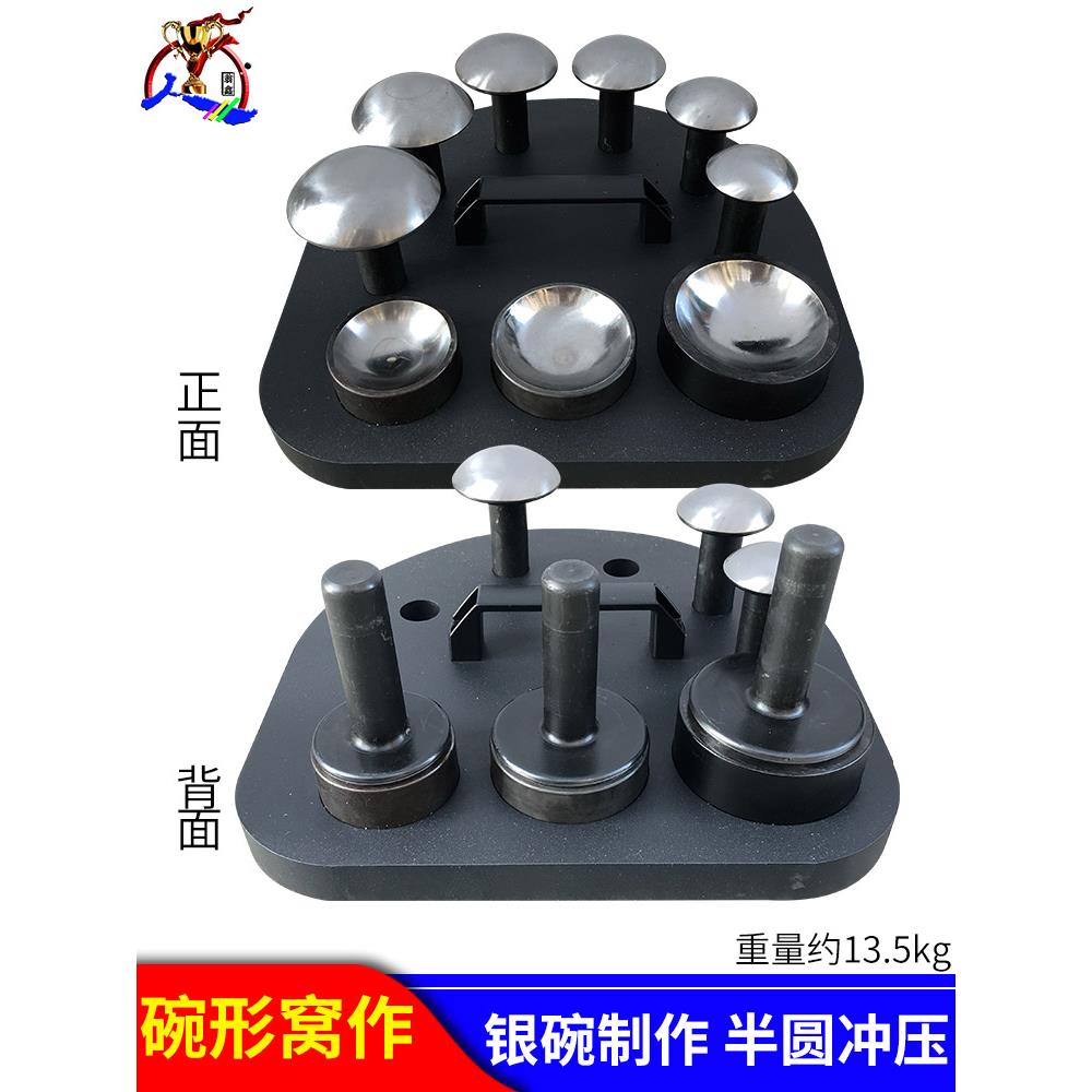 大号碗形冲头窝作 首饰砧英式窝钻银碗制作半圆冲压辅助工具9件套