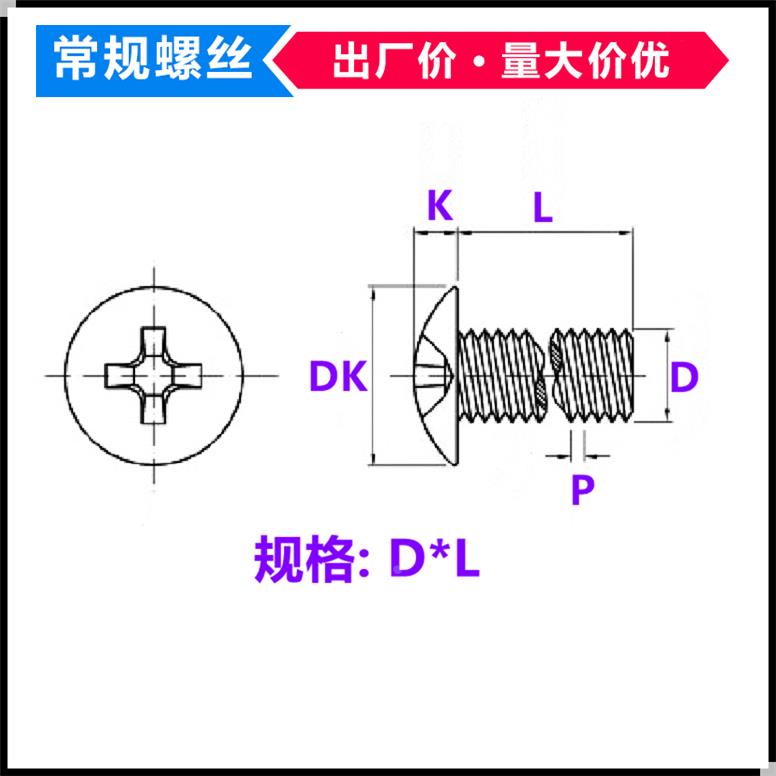 TM黑色十字槽大扁头机牙螺丝M5*5*18*35*40蘑菇头伞头大头机螺钉