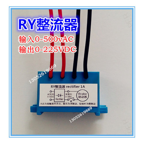 。RY-2.5A整流器 输入0-500V 输出0-225V RY整流器 整流块