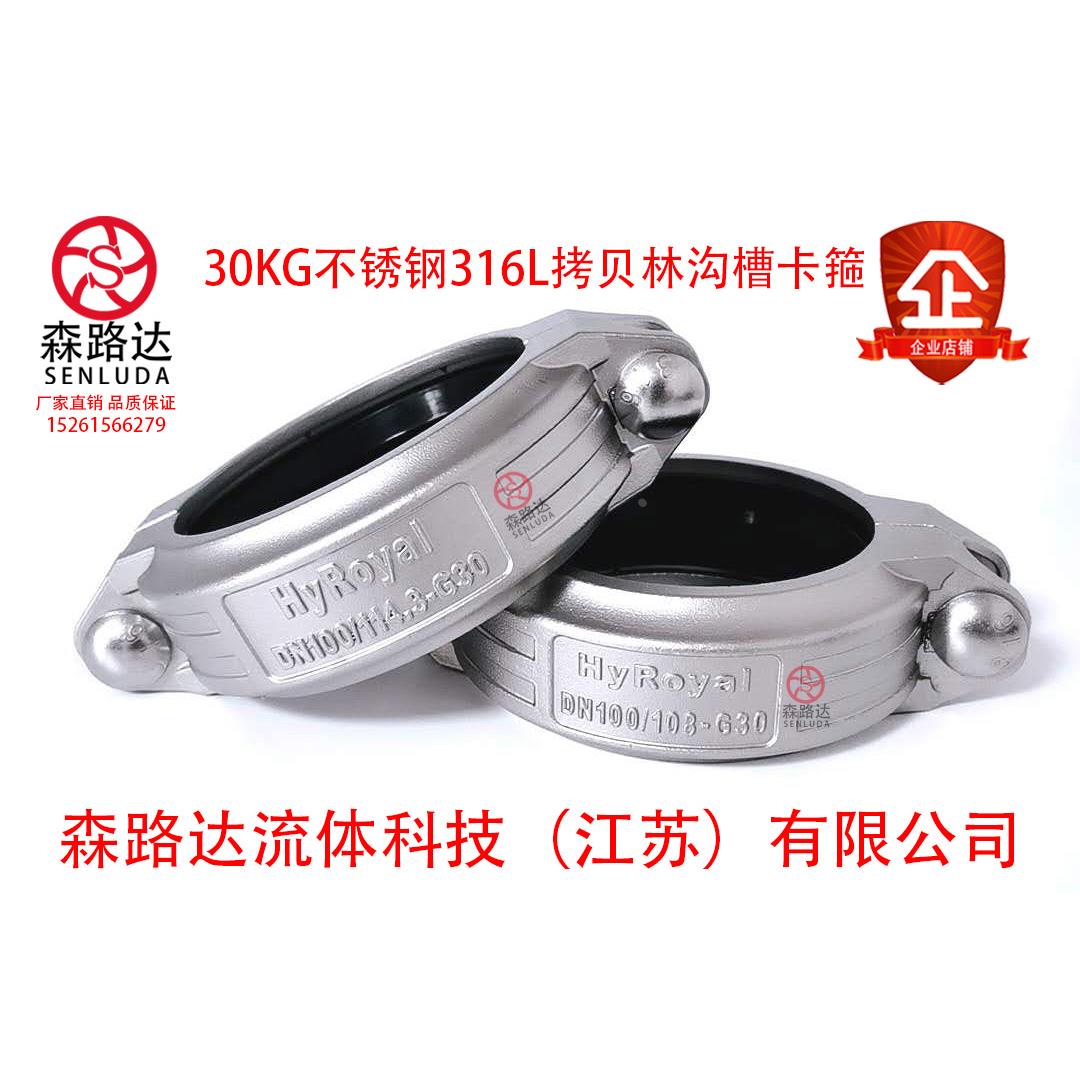 316L拷贝林卡箍30kg不锈钢拷考贝林沟槽管箍抱箍卡箍DN20-200接头
