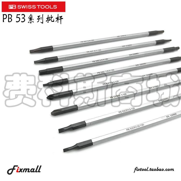 瑞士PB PB510 PB513 PB 515 PB1113可换头精密单支批杆53CPH/T/D