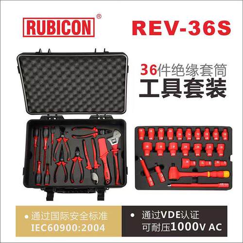 罗宾汉RUBICON绝缘套筒工具套装 1/2套筒 棘轮 扳手 加长接杆汽修