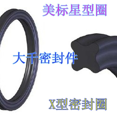 。进口美标X/星型圈 内径183.52/187.30/189.87/193.70/196.22*6.
