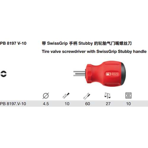 瑞士PB Swiss Tools PB 8197 V-10轮胎气门嘴螺丝批