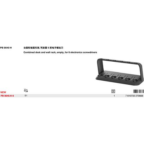瑞士PB Swiss Tools PB 8640.H-6精密螺丝刀支架托架