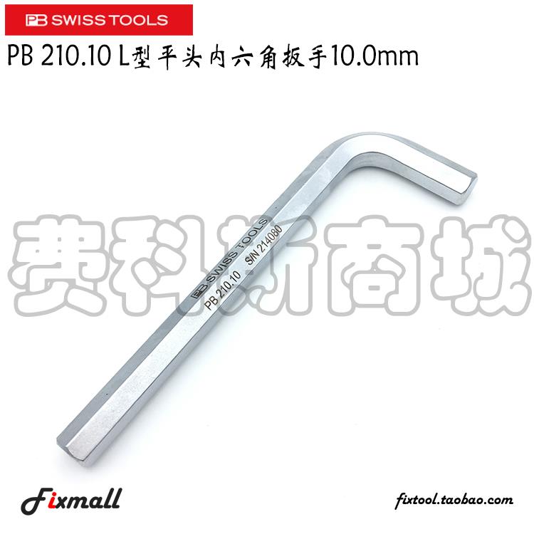 瑞士PB Swiss Tools PB 210 L型平头内六角扳手