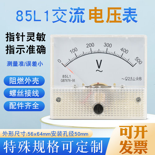 。85C1指针电压表 直流电压表头 85L1交流电压表机械表头 测试表
