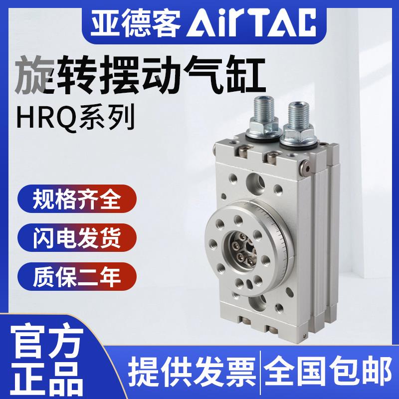 亚德客旋转气缸HRQ2 3 7 10 20 30 50 70 100 200A90/180回转摆台