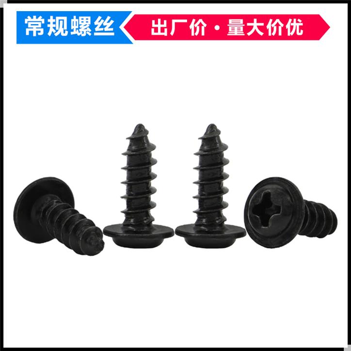PWA黑色十字盘头带垫自攻螺丝M1.2M1.4M1.5圆头带介自攻螺钉ST1.5