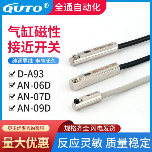 机械手夹子传感器 气缸接近磁性开关AN-07 AN-07R AN-09D  AN-06D